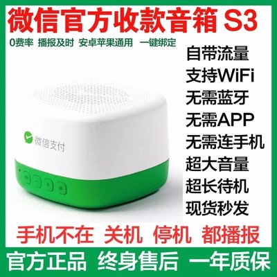 智能语音播报器 小喇叭大作用，摆摊收款不再错过每一笔到账