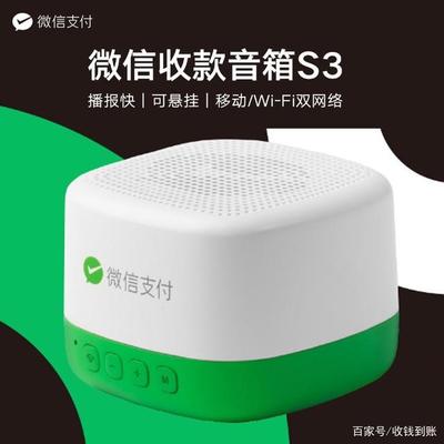 微信收款音箱S1、S2和S3冷知识大全，你想知道的这里都有
